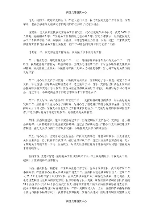 优秀党务工作者发言稿（基层党务工作者）2