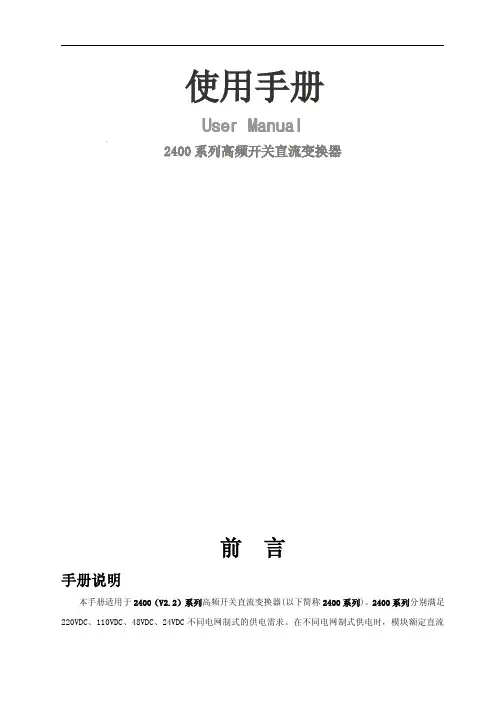 通信电源说明书