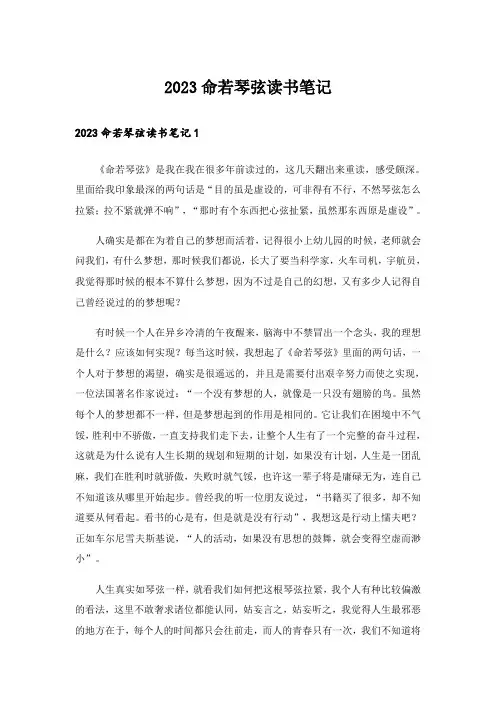 2023命若琴弦读书笔记_1