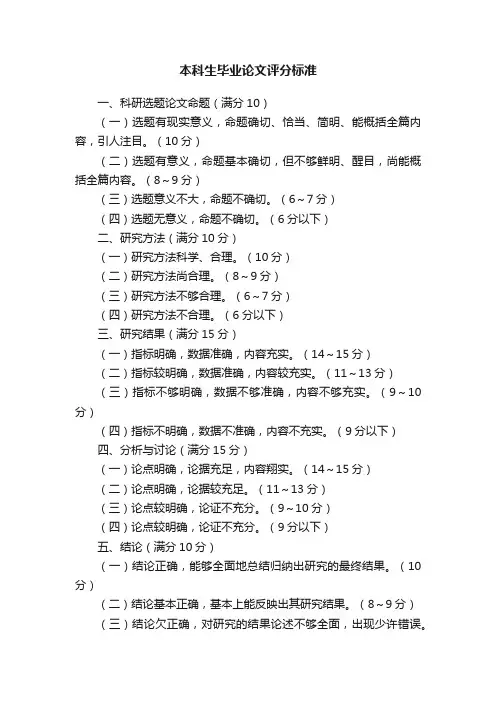 本科生毕业论文评分标准