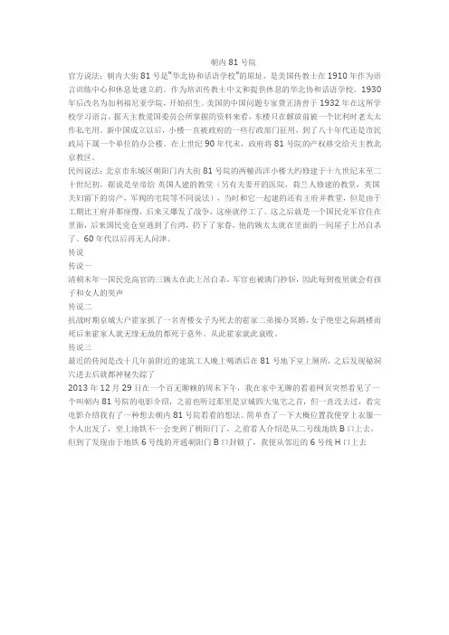 亲历“东方四大鬼宅之首”——京城81号