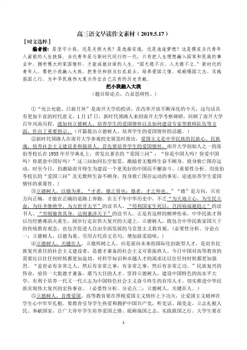 高三语文早读作文素材(2019.5.17)