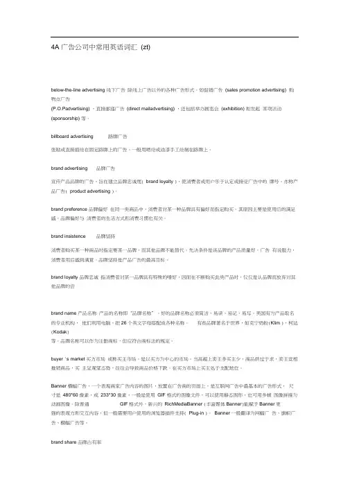 (广告传媒)A广告公司中常用英语词汇