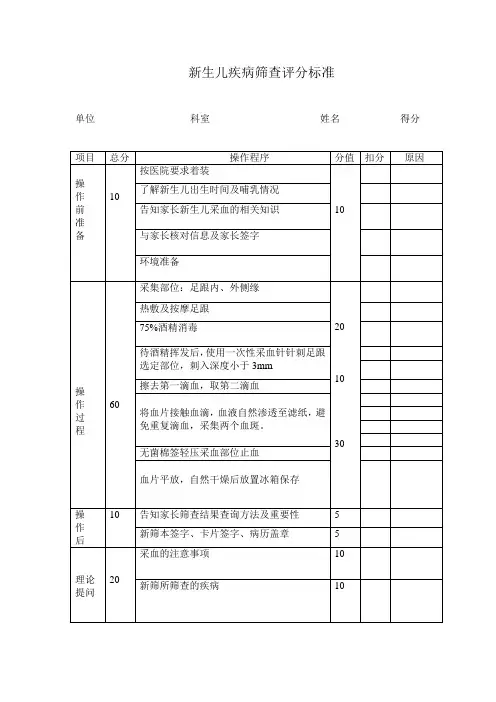新生儿疾病筛查考核标准
