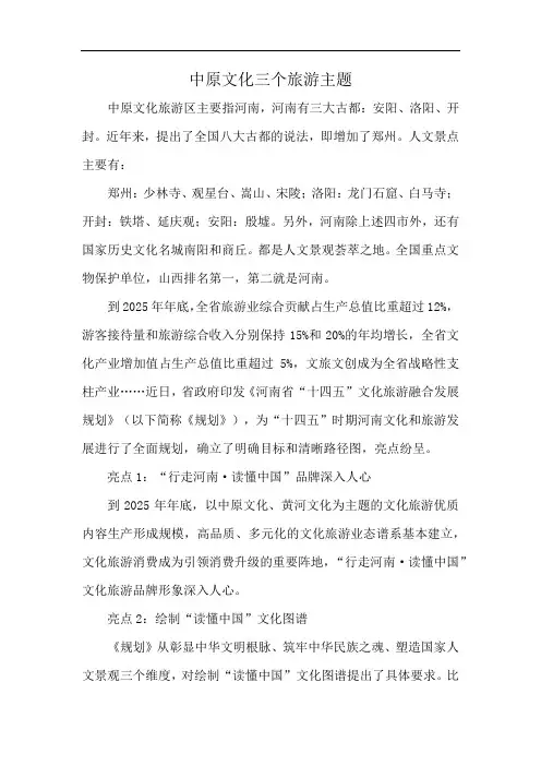 中原文化三个旅游主题
