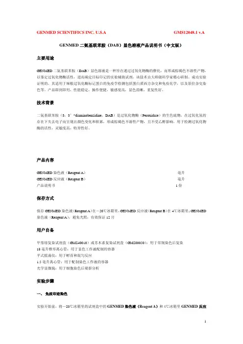 DAB显色——精选推荐