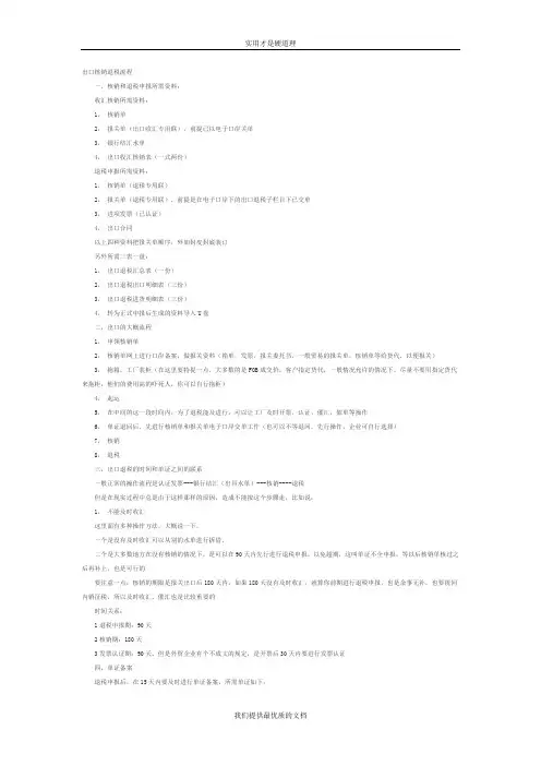 【实用型】出口核销过程中应注意事项.doc