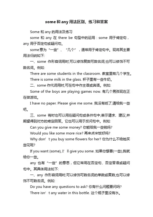 some和any用法区别、练习和答案