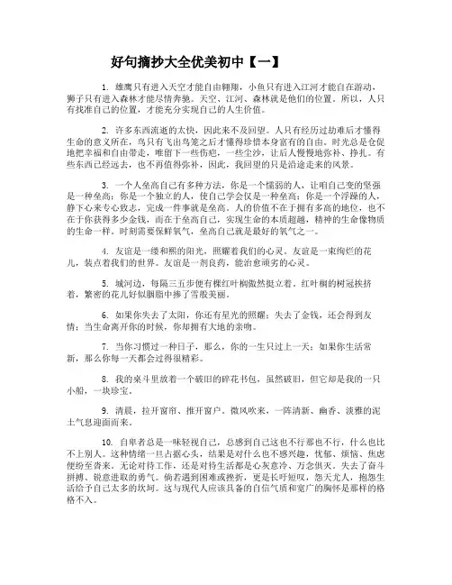 好句好段摘抄大全优美初中