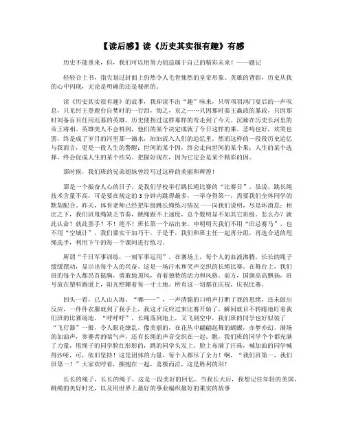 【读后感】读《历史其实很有趣》有感