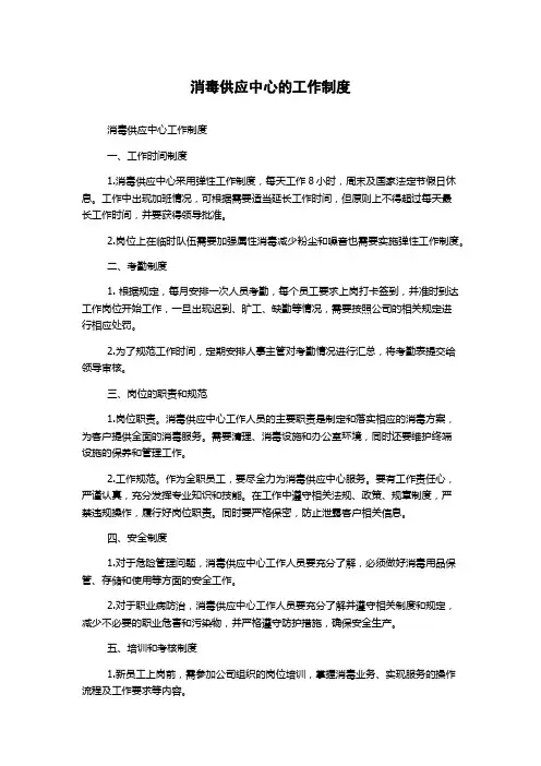 消毒供应中心的工作制度