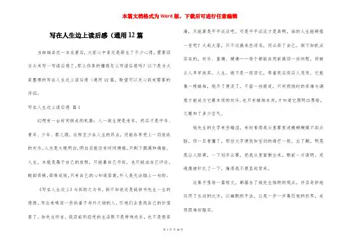 写在人生边上读后感(通用12篇