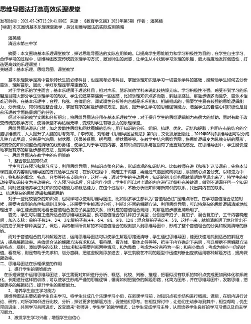 思维导图法打造高效乐理课堂