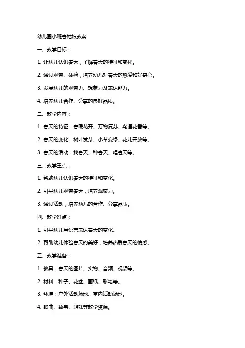 幼儿园小班春姑娘教案