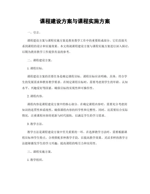 课程建设方案与课程实施方案