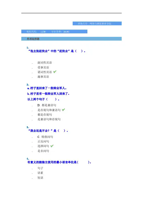 2019秋季西南大学网教-[1159]《现代汉语语法与修辞》