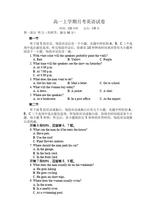 高一上学期月考英语试卷(含答案)