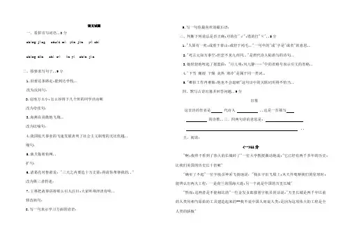 小升初分班考试语文试卷及答案