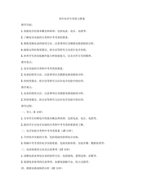 初中电学专项复习教案