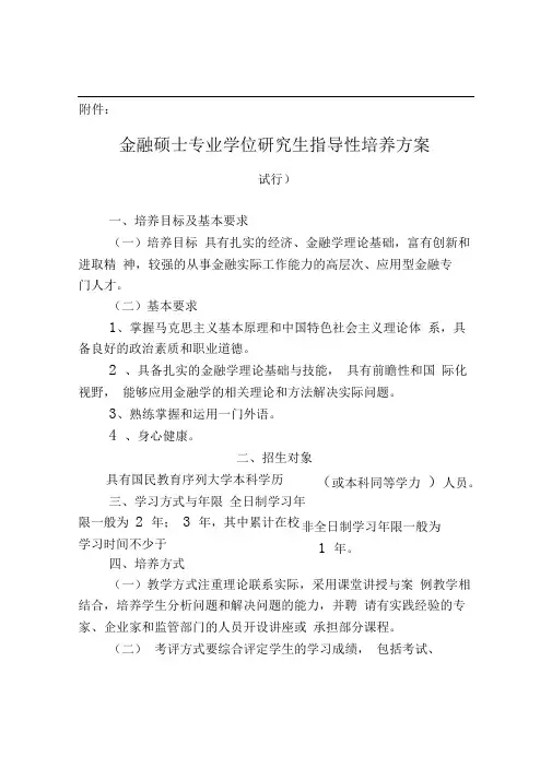 厦大王亚楠研究院金融硕士等专业学位研究生指导性培养方案试行