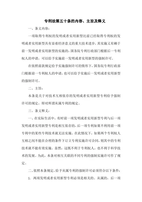 专利法第五十条的内容、主旨及释义