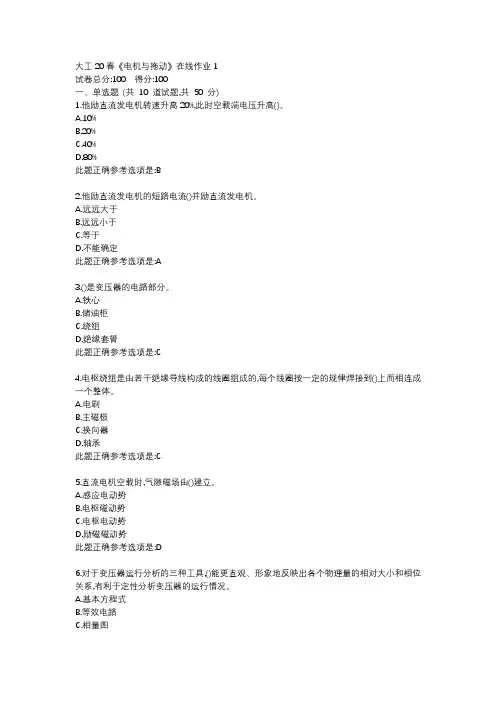 大工20春《电机与拖动》在线作业123【答案】
