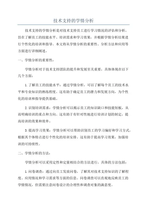 技术支持的学情分析