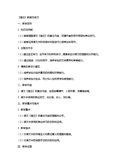 《落日》教案及练习