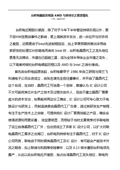 台积电崛起历程及 AMD 与英特尔之竞争