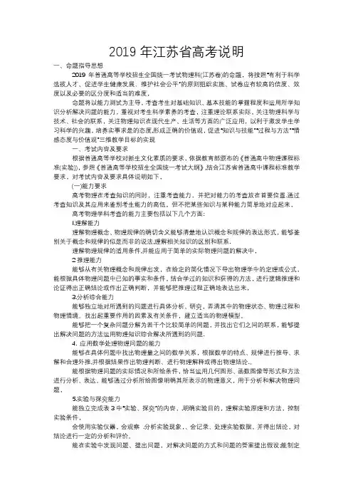 2019年江苏省高考说明(物理)