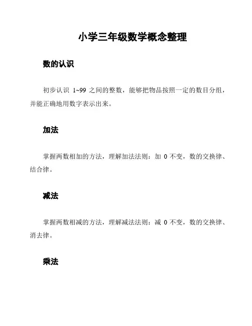 小学三年级数学概念整理
