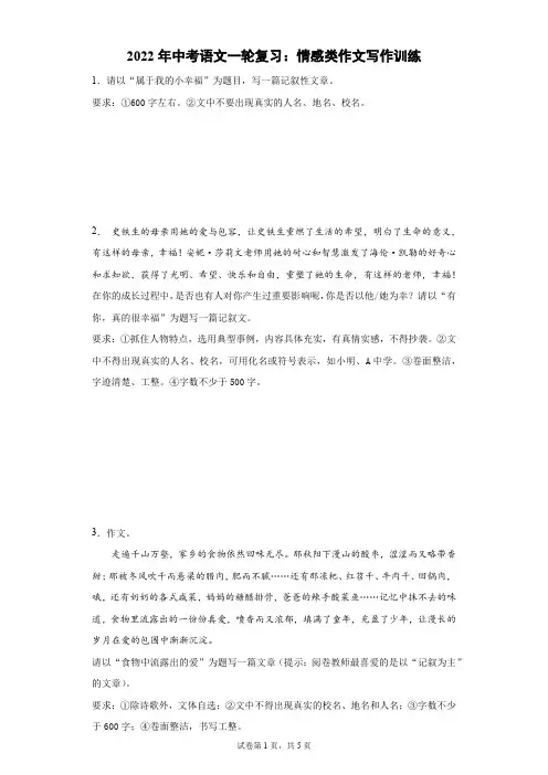 2022年中考语文一轮复习：情感类作文写作训练