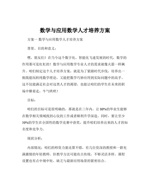 数学与应用数学人才培养方案