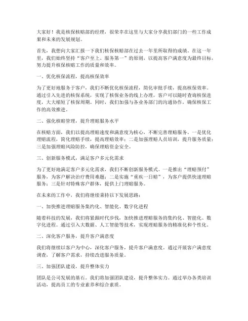 核保核赔经理发言稿范文