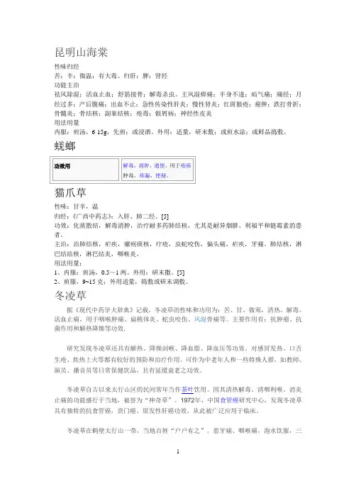 昆明山海棠
