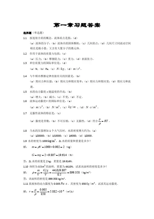 流体力学第章课后习题答案