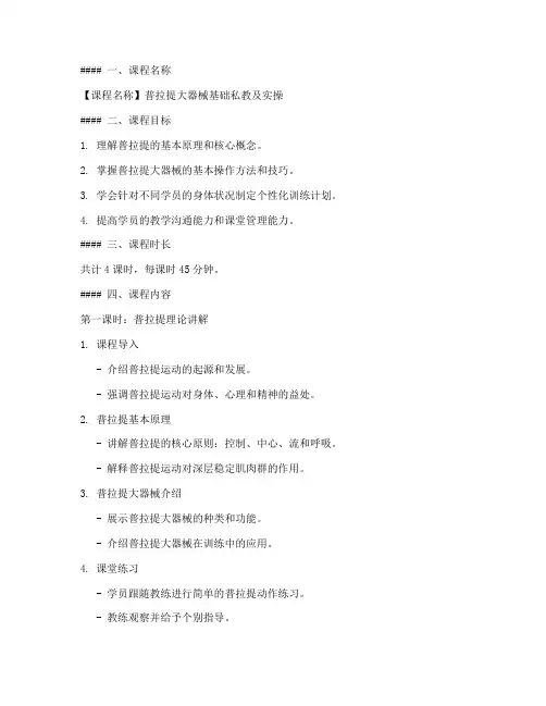 零基础教练班教案模板范文