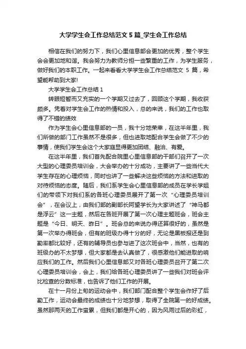 大学学生会工作总结范文5篇_学生会工作总结