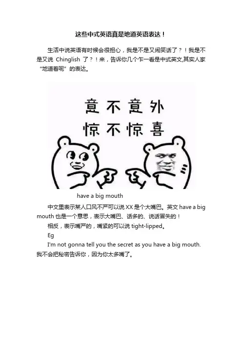 这些中式英语真是地道英语表达！