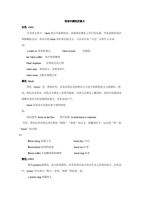 英语中颜色的意义