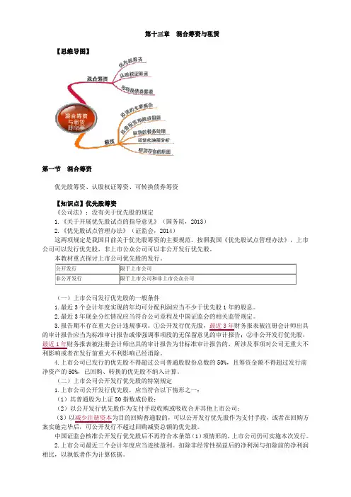 混合筹资与租赁