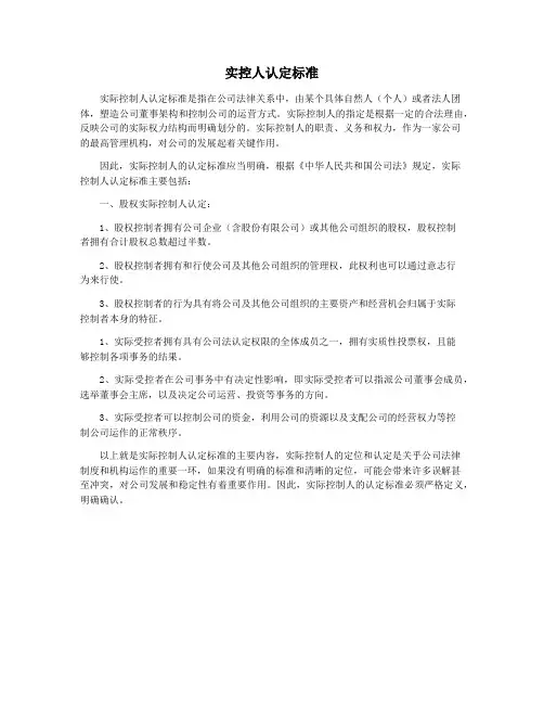 实控人认定标准