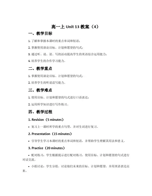 高一上Unit 13 教案(4)