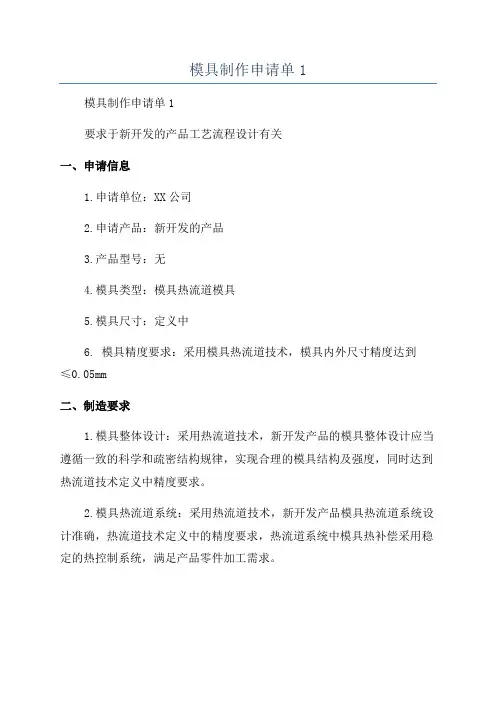 模具制作申请单1