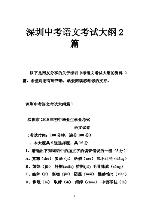 深圳中考语文考试大纲2篇