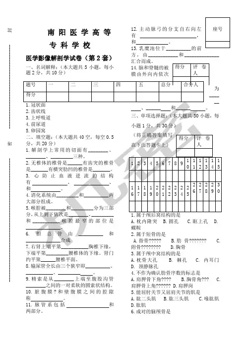 医学影像解剖学试卷