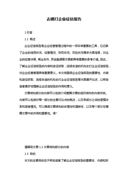 去哪打企业征信报告