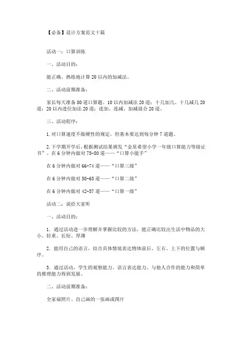 精选设计方案范文十篇(最新)