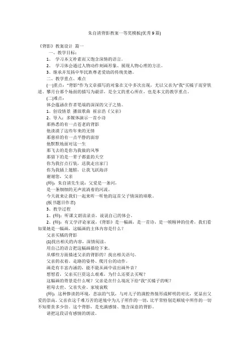 朱自清背影教案一等奖模板(优秀9篇)