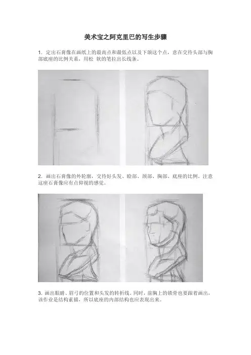 美术宝素描阿克里巴的写生步骤
